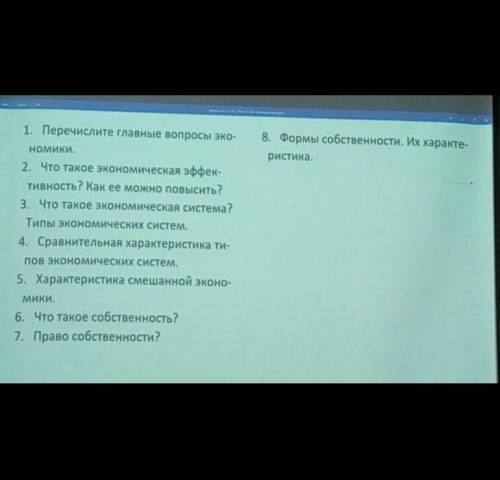 ответить на вопросы про экономику ( на первый отвечать не надо)) 