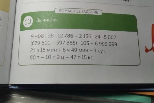 В столбик и где минуты часы центры и т.д перевести и всё решить в столбик очень надо 