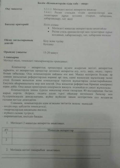 казахский язык решите полностью. посталю , сделаю ответ лучшим. кто будет писать ерунду ради тому ба
