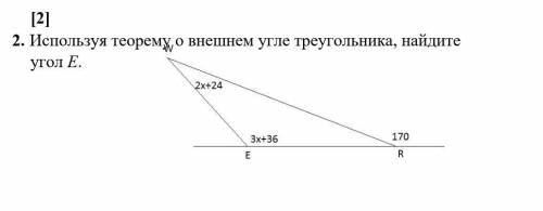 2. Используя теорему о внешнем угле треугольника, найдите угол Е.