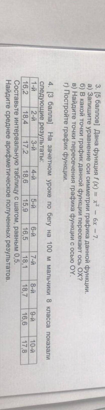 Очень со всеми графиками и таблицами, при решении прономеровать где 5 а где 4 .​