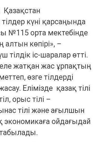 Написать эссе на тему:Тіл-достықтың алтын и вторая тема:Білімді ұрпақ-Қазақстан болашағы 