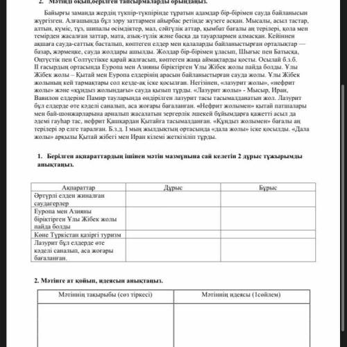 сор по каз. яз 2 тапсырма 2 матинге ат койып , идеясын аныктаныз 6 класс