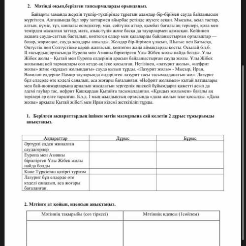 сор по каз. яз 2 тапсырма 2 матинге ат койып , идеясын аныктаныз 6 класс