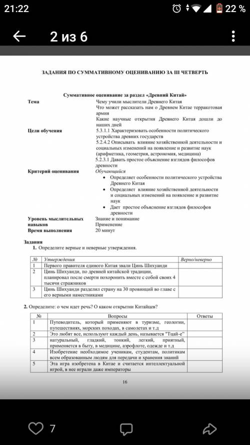 честно!Сор по Всемирной истории !Задания на скриншотах.5 класс 3 четверть