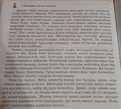 Мәтіндегі негізгі ойды үш сөйлемге сыйдырып айтыңдар.