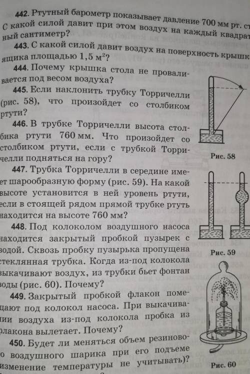 , нужно сделать: 442,443,446,448​