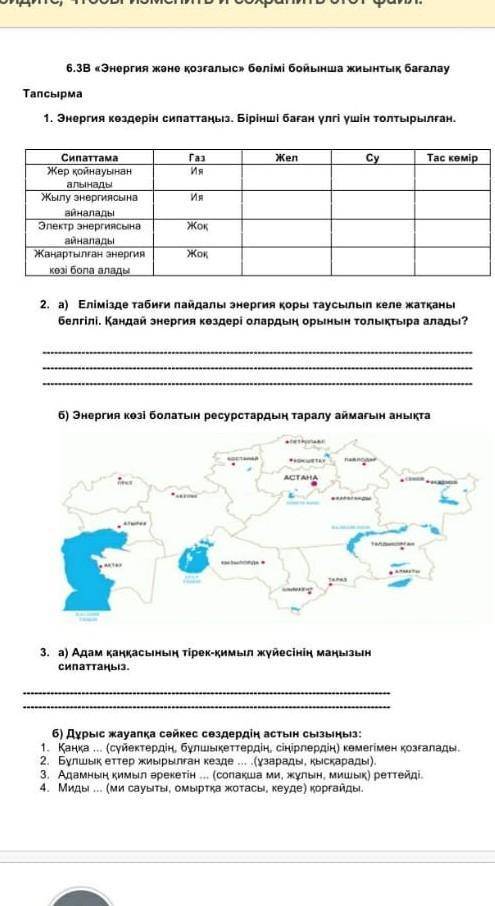 Жаратылыстану Бжб помагите