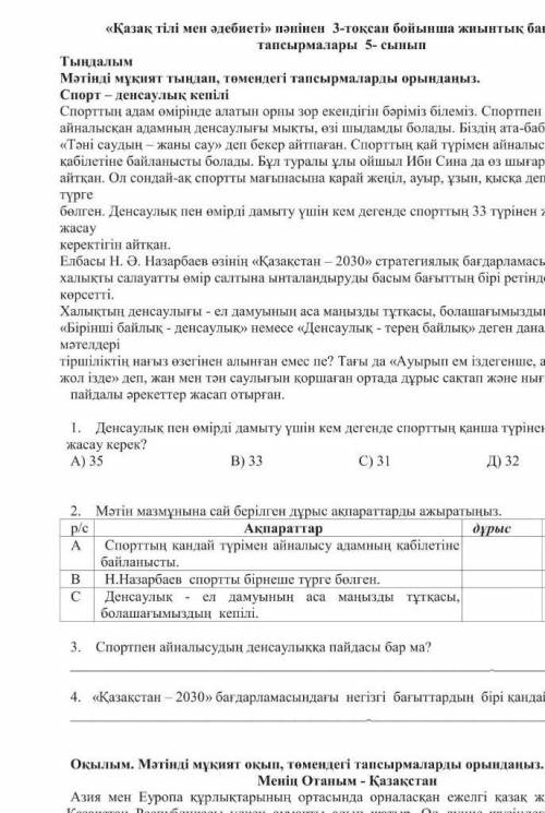 соч казахский язык 5класс дам ​