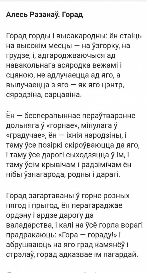 Анализ верша Алесь разанау 