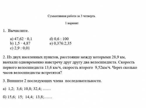 Соч по математики 5 класс 3 четверть