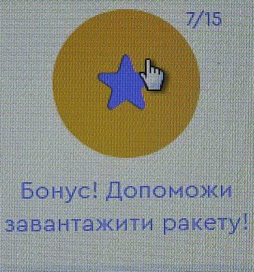 Як з 7 зробити зробіть будьласка ​