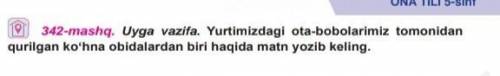 342-mashq 5-sinf iltimos qarashib yuborilar 58 ta ball beraman​