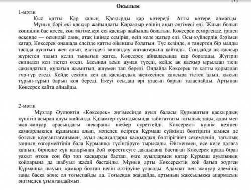 Сұраққа жауап беріңіз. Егер сіз автор болсаңыз, әңгіме мазмұнына қандай өзгеріс енгізер едіңіз?