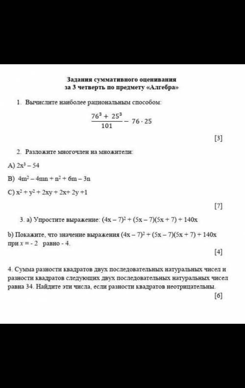 Соч по алгебре ответьте на все задания .3 четверть алгебра.