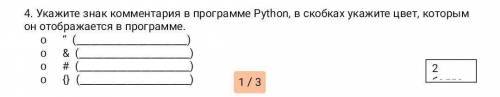 Укажите знак комментария в программе Python ,в скобках укажите цвет,которому и отображается в програ