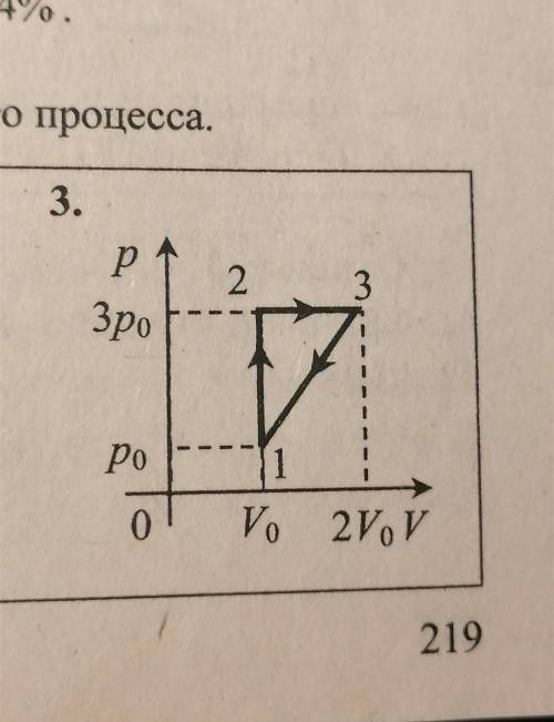 ❗❗❗Нужно определить КПД теплового процесса 