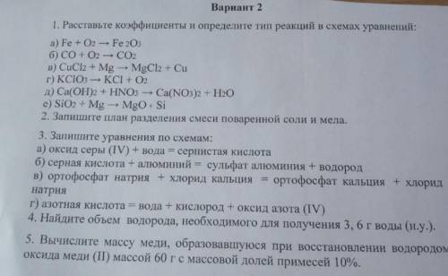 с химией. 1. Расставьте коэффициенты и определите тип реакций в схемах уравнений: а) Fe + O2 = Fe 20