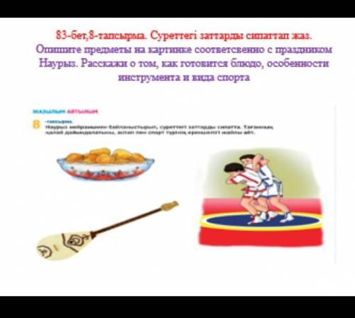 Суреттегі заттарды сипаттап жаз.