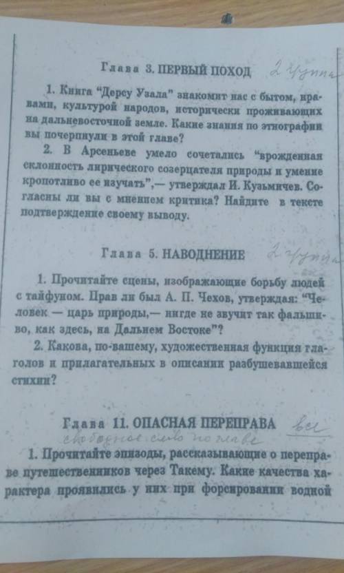 ответить на вопросы по «Дерсу Узала» Заранее 