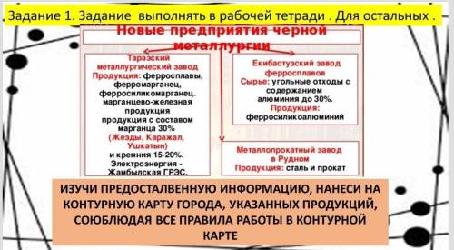 с географии работа в контурной карте ( ) 