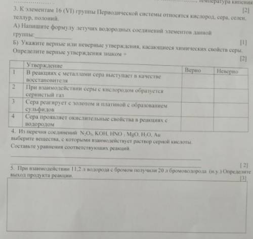 СОЧ ПО ХИМИИ: ЗДАНИН 3;5.