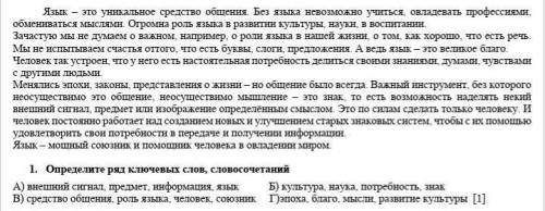 1)Определите ряд ключевых слов, словосочетаний 