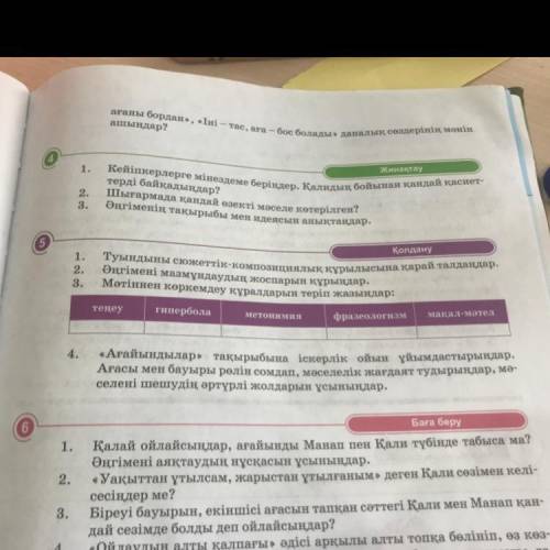 Қазақ әдебиеті 5-сынып керек қазрр 5-тапсырмаа✨