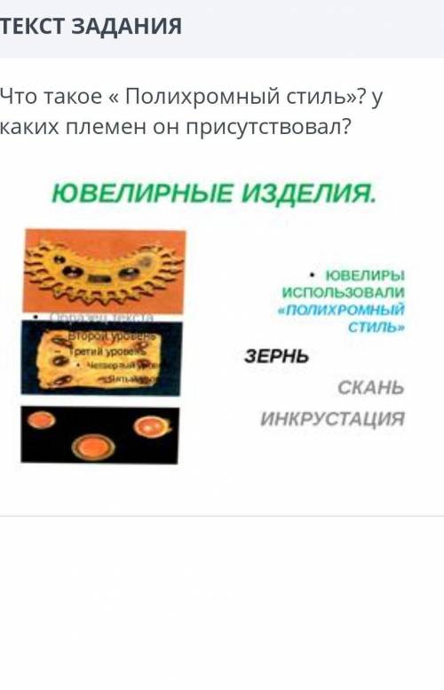 Что такое полихромный стиль? у каких племенов он присутствувал