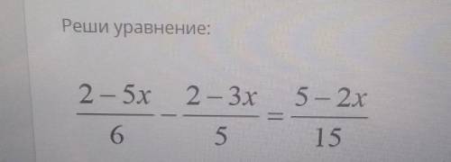 Реши уравнение:2 - 5x2 — 3х5 — 2х6515​