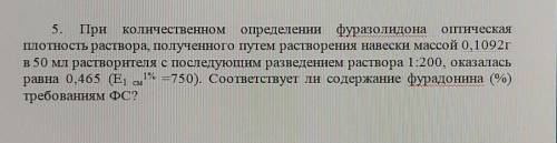 химики. Задача по фарм химии 