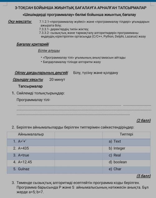 3-ТОҚСАН БОЙЫНША ЖИЫНТЫҚ БАҒАЛАУҒА АРНАЛҒАН ТАПСЫРМАЛАР