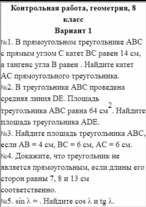 с контрольной по геометрии , умоляю