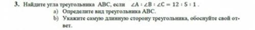 Найдите углы треугольниеа А В С=12:5=1