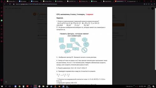 2. Из данных изображений выберите те, которые имеют ось симметрии и начертите их.
