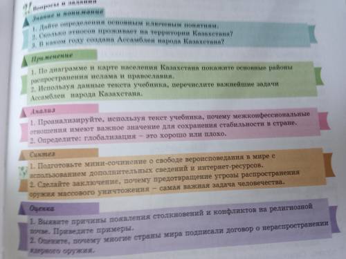 Проанализируйте используя текст учебника, почему межконфессиональные отношения имеют важное значение