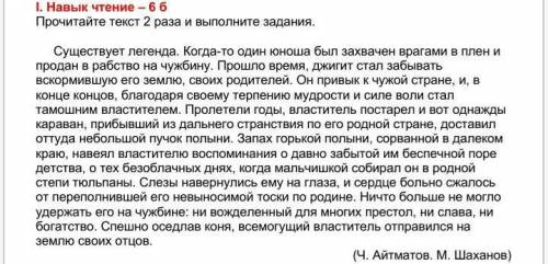 Задания 1. Сформулируйте и запишите идею текста. 1б.2. Придумайте и запишите заголовок. 1б.3. Опреде