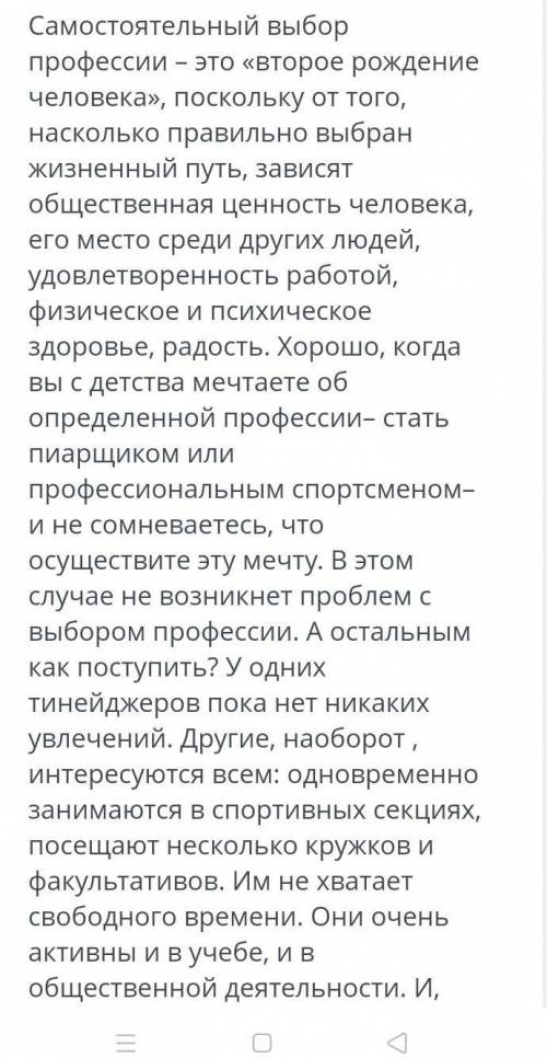 1.определите основную мысль текста 2.составьте 2 толстых вопроса 3.подберите синонимы к ключевым сло