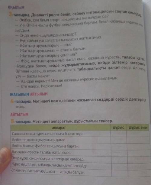 Метіндегі ақпараттың дұрыстығын тексер тект 3 тапсырма а дұрыс бұрыс 5 тапсырма
