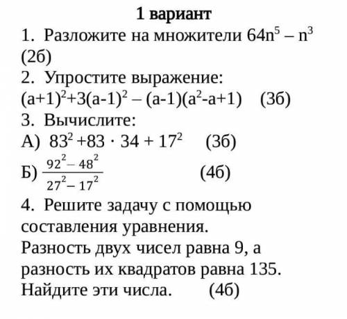 2. Упростите выражение: (а+1)2+3(а-1)2 – (а-1)(а2-а+1)