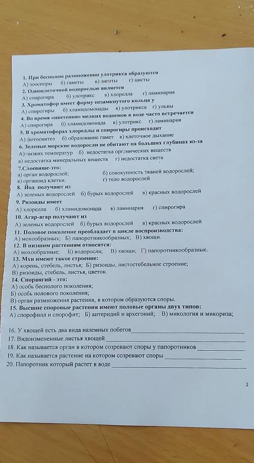 Решать тесты по биологии ​