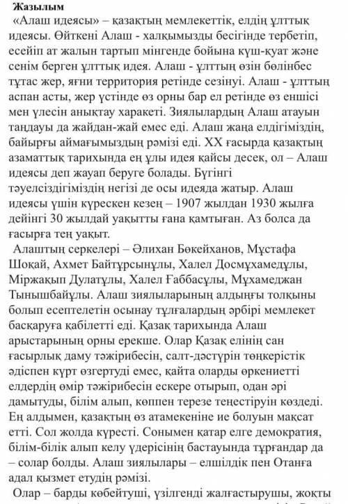 1.Синонимін тап дәуір- БОЛАШАҚ- ДАМЫТУ- атамекен- қаланды-