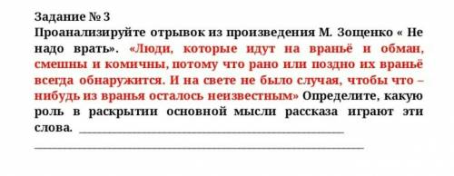 Проанализируйте отрывок из произведения М.Зощенко „ Не надо врать “