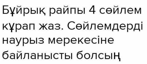 Маған қазақша көмек керек, мен көп ұпай беремін