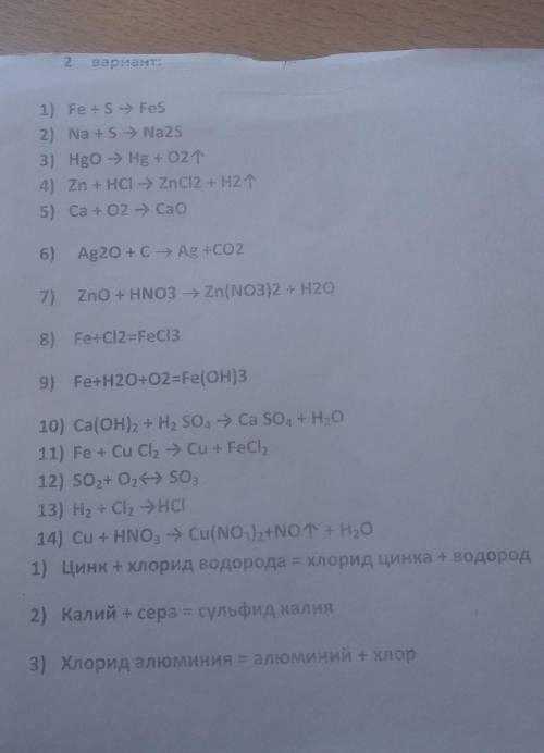 Составьте уравнение химических реакций взаимодействия следующих веществ 2 вариант 