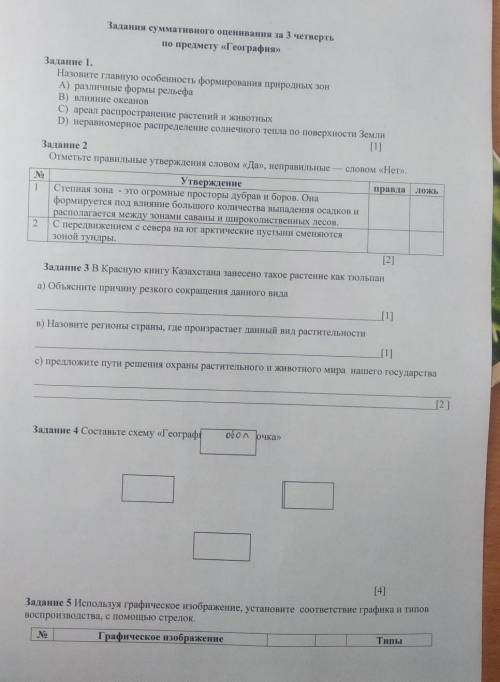 Отметьте правильные утверждения словом да и нет это все​