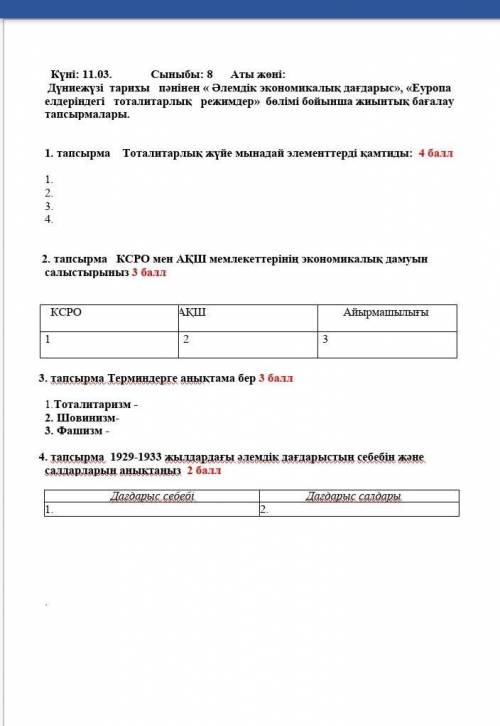 Тотаритарлык жуйе кандай элементтерды камтиды ?