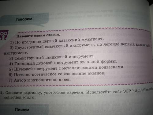 Назовите одним словом стр 218