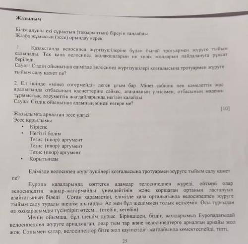 Ең үстінгісі көмектесіндерші ЭССЕ жазуға 