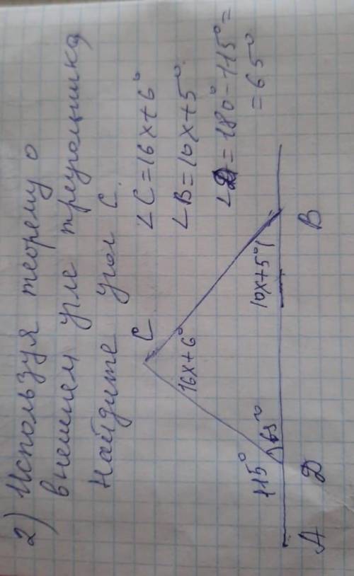 используя теорему о внешнем угле треугольника найдите угол с